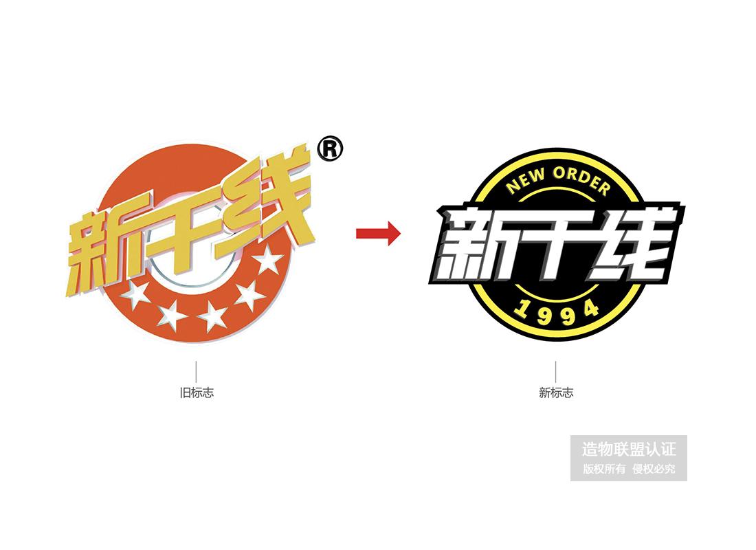 新干线品牌标识升级