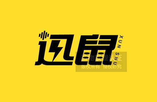 迅鼠LOGO设计