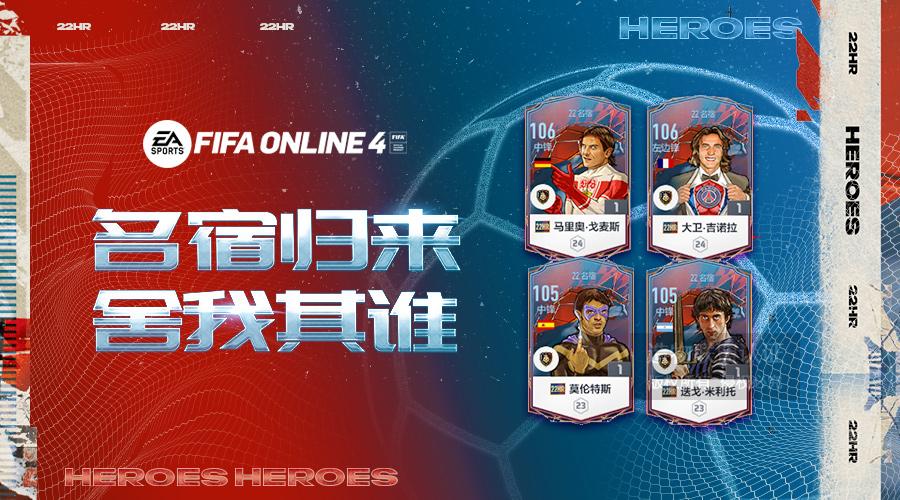 fifaonline4头图封面设计