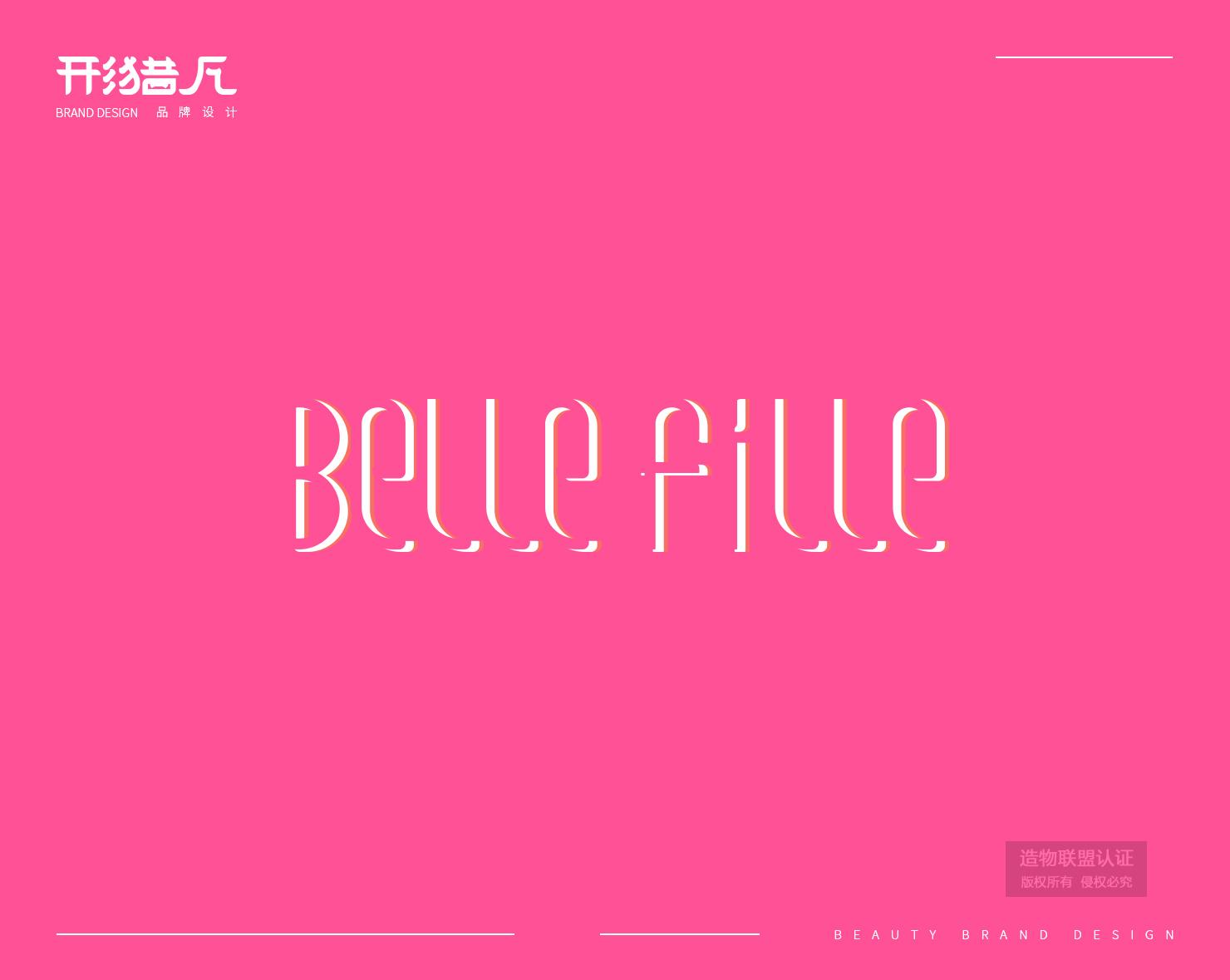 美妆类目品牌设计