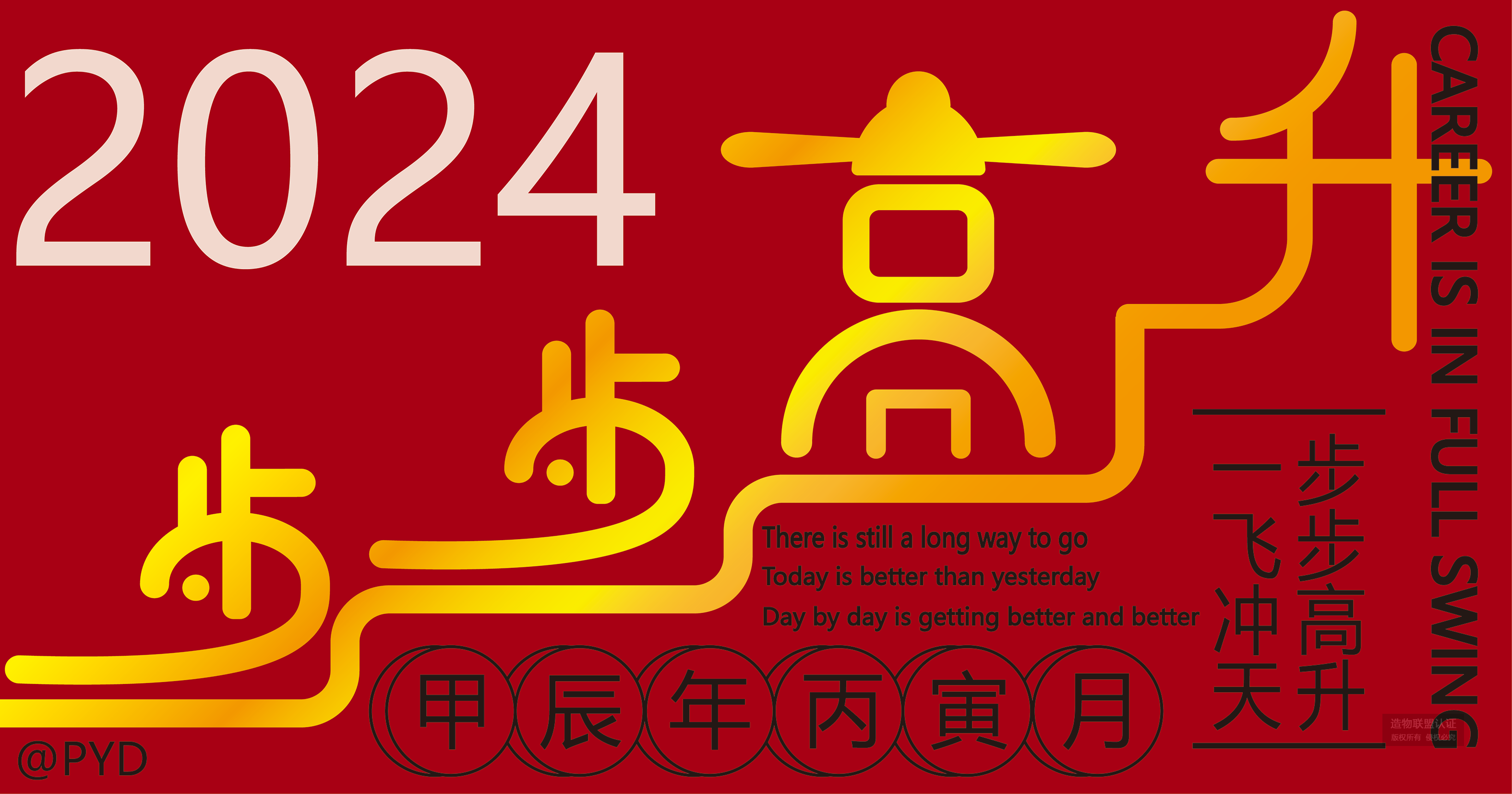 步步高升艺术字设计